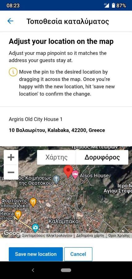 Argiris Old City House 1 كالامباكا المظهر الخارجي الصورة